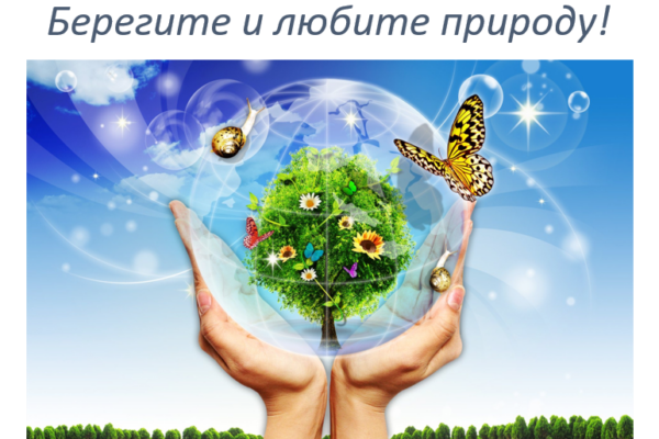 Детям – о природе