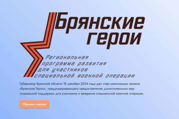 Дополнительное тестирование прошли участники проекта «Брянские Герои»