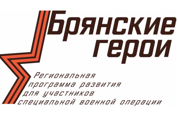 Участники проекта «Брянские Герои» могут пройти дополнительное тестирование