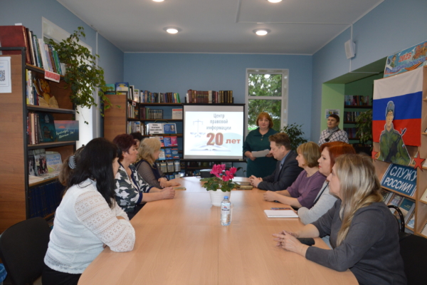 Центру правовой информации центральной библиотеки – 20 лет