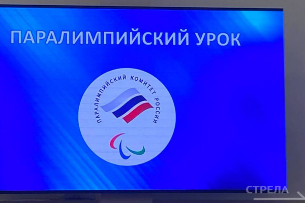 В Брянске в рамках премии «Возвращение в жизнь» проходят мастер-классы с паралимпийцами