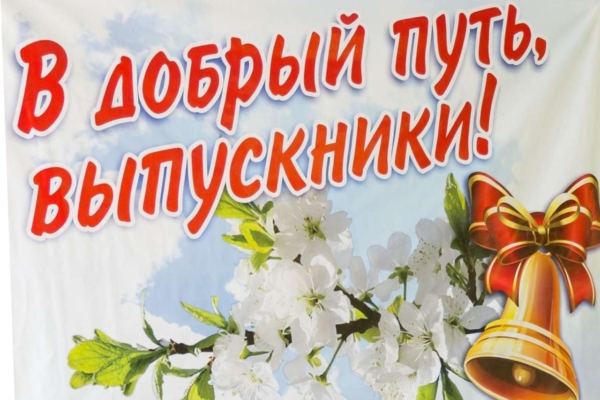 Дорогие выпускники!