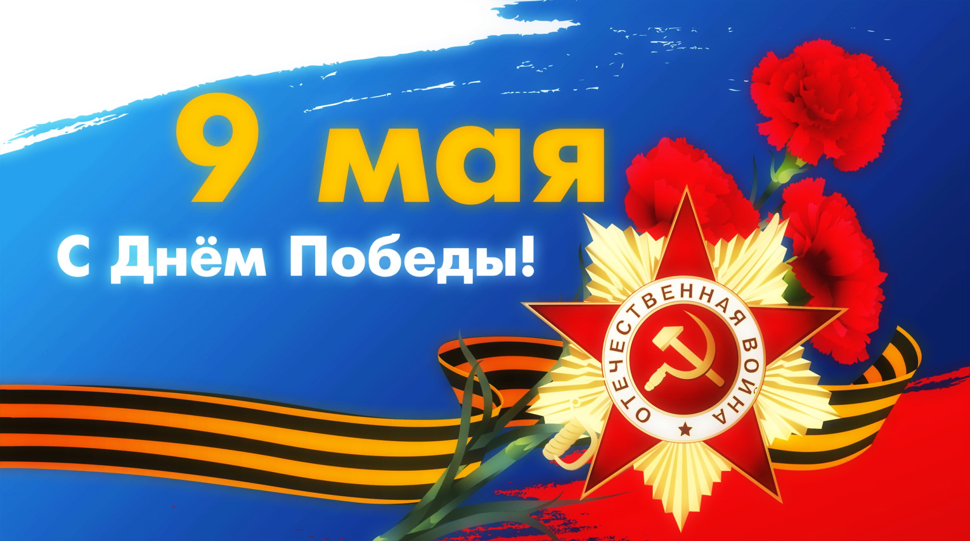 Дорогие жители района! Уважаемые труженики тыла и дети войны!