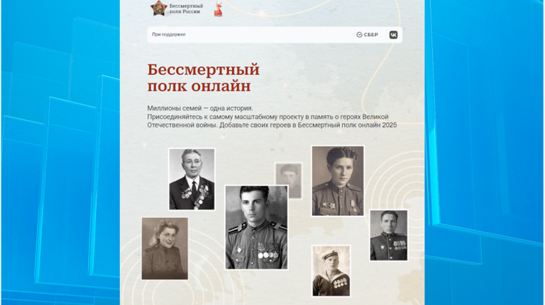 Брянцы смогут принять участие в онлайн-шествии «Бессмертный полк России онлайн»