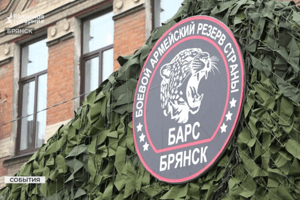 Добровольческий отряд «БАРС-Брянск» продолжает набор в свою команду