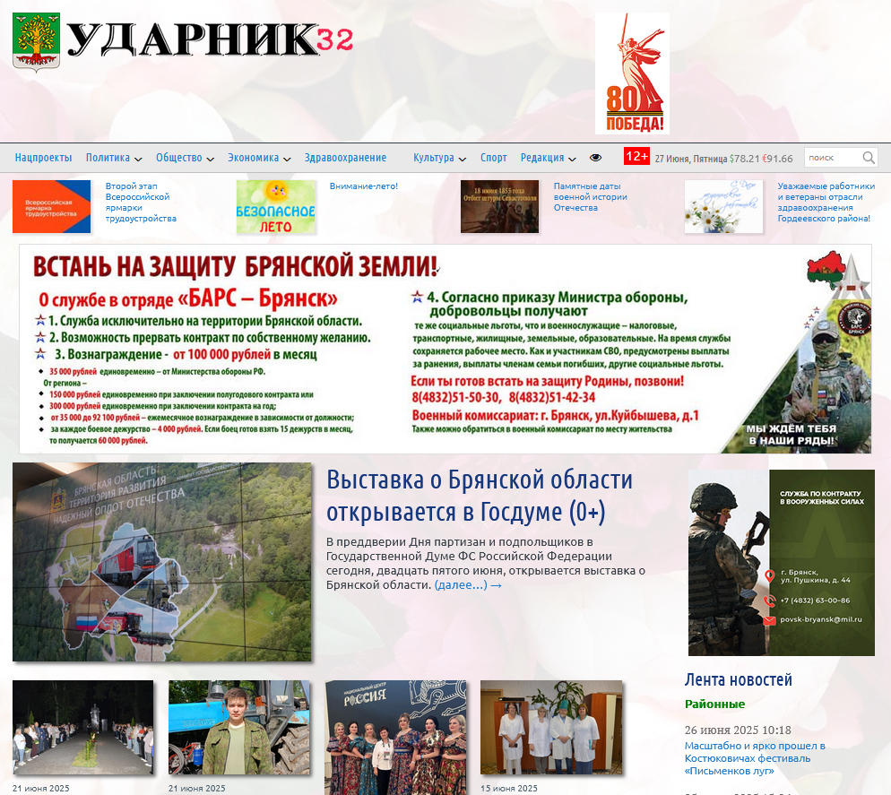 Прайс-лист на услуги по размещению агитационных материалов на выборах Губернатора Брянской области