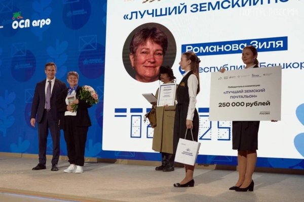 В Национальном центре «Россия» назвали имена лучших земских почтальонов страны