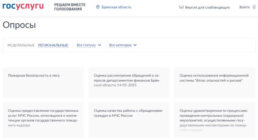 Жители Брянщины могут голосовать на платформе обратной связи