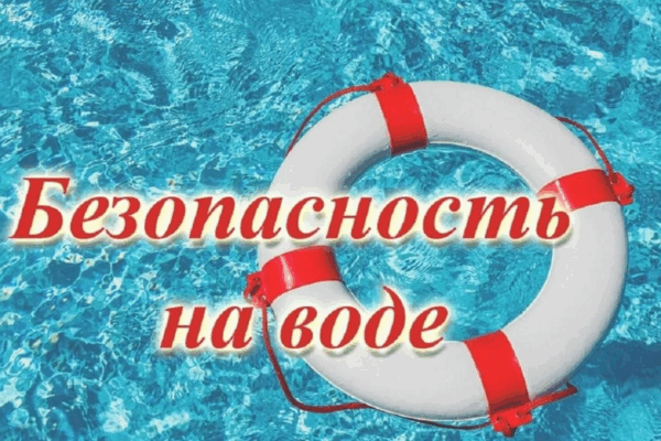 Внимание! Купальный сезон!