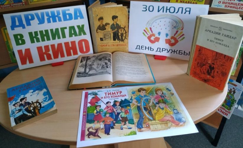 Гордеевская библиотека присоединилась к акции   «Дружба в книгах и кино»