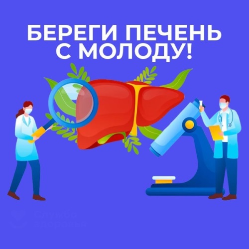 Неделя профилактики заболеваний печени