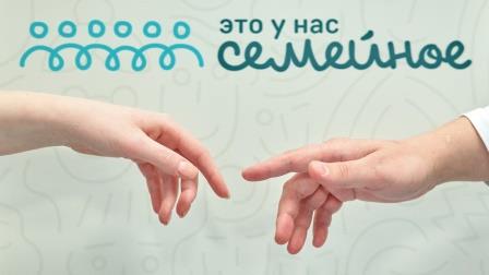 Для жителей Брянской области продолжается регистрация на конкурс «Это у нас семейное»