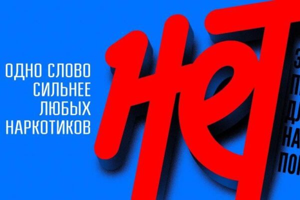 Брянских родителей призывают рассказать детям о вреде наркотиков