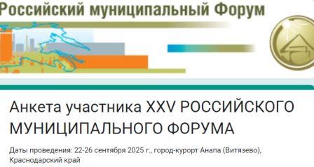 Брянцам рассказали о XXV Российском муниципальном форуме