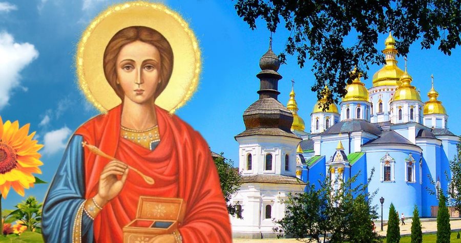 День памяти  святого великомученика и целителя Пантелеймона