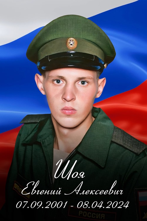 В Гордеевском районе простились  с погибшим в спецоперации Евгением Шоя