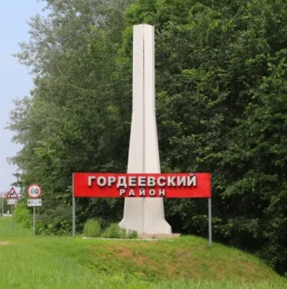 15 августа Гордеевский район отмечает знаменательную дату