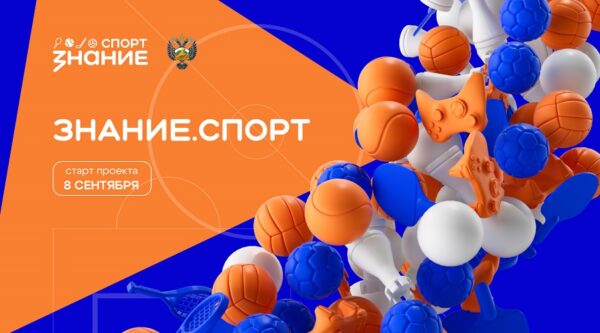 Спорт как стиль жизни: Общество «Знание» запускает проект о физической культуре