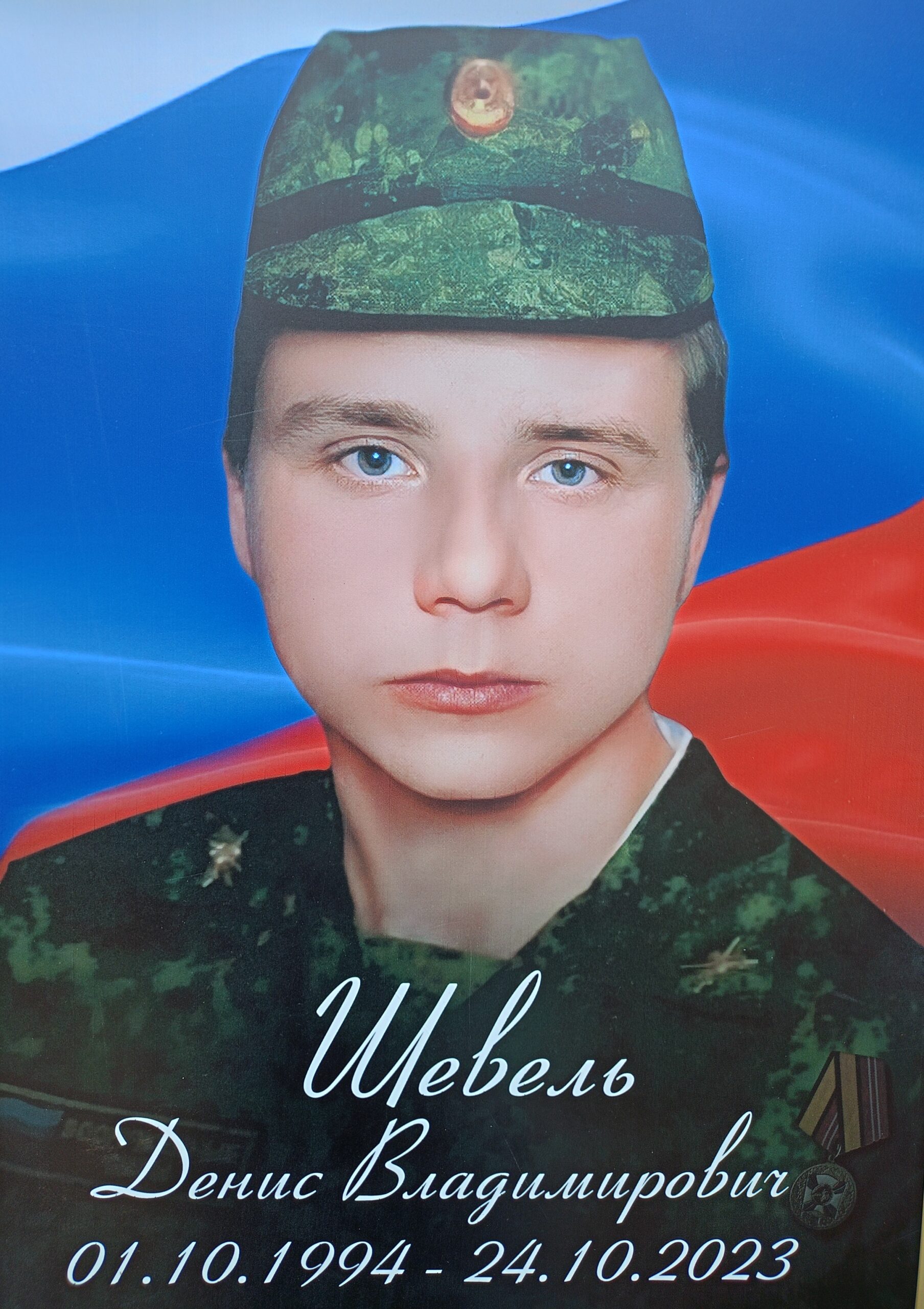 В Гордеевском районе простились с погибшим в спецоперации Денисом Шевелем