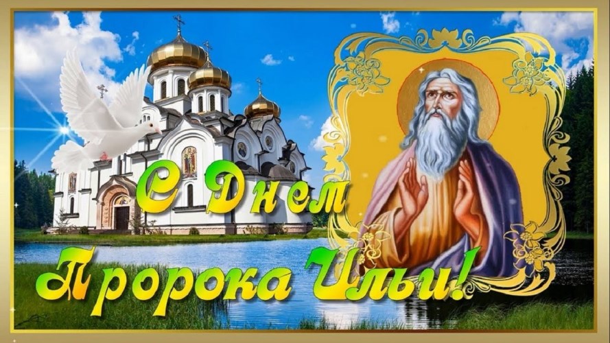 Традиции на Ильин день