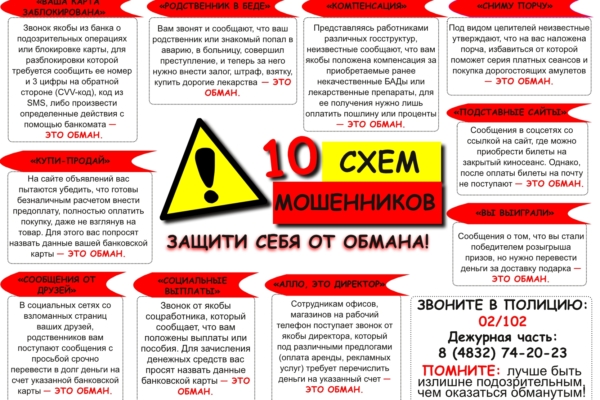 Брянская полиция предупреждает