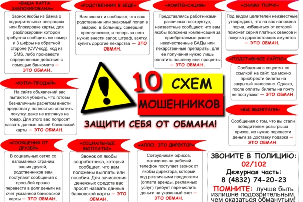 Брянская полиция предупреждает: на минувшей неделе жертвами телефонных и сетевых мошенников стали 27 человек