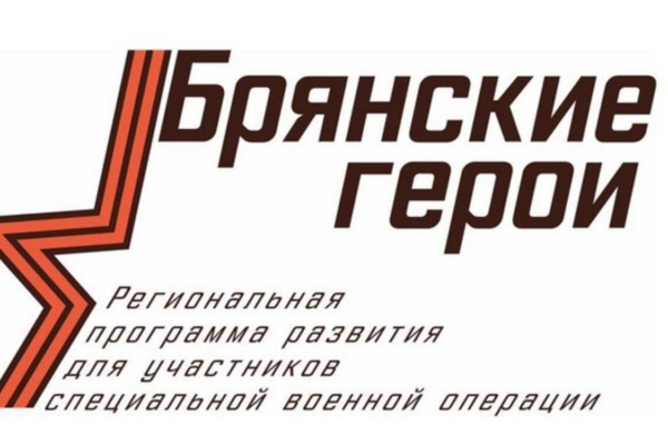 Проект «Брянские Герои» ждёт наставников