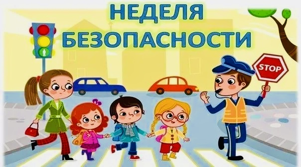 Профилактическое мероприятие «Всероссийская неделя безопасности»