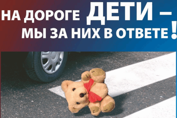 Оперативно-профилактическое мероприятие «Безопасность детей»