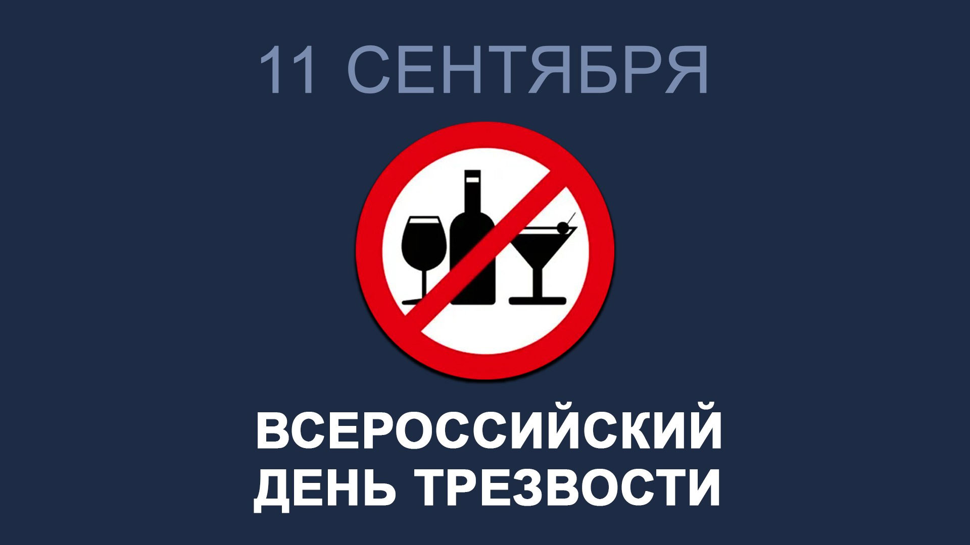 Дети и алкоголь