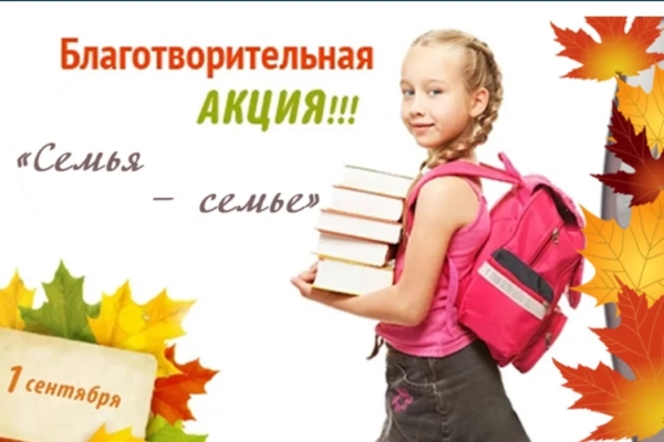 Сотрудники  газеты «Ударник» приняли участие в благотворительной акции «Семья — семье»