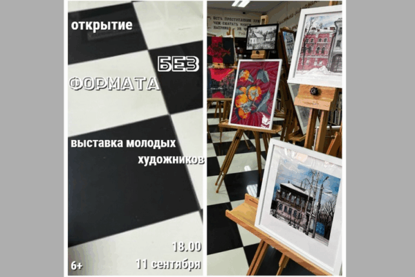 Выставка молодых художников откроется в «Брянсккниге» (6+)