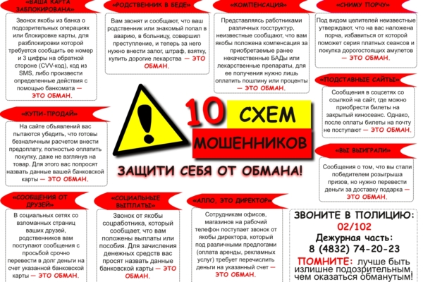 Брянская полиция предупреждает: на минувшей неделе жертвами телефонных и сетевых мошенников стали 34 человека