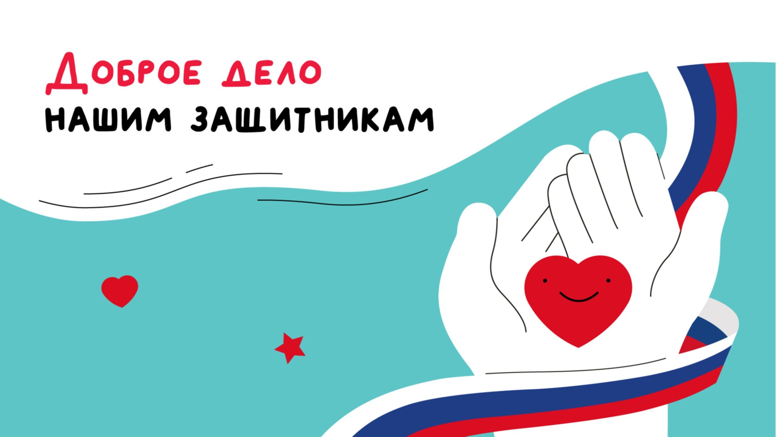 Обеды для Победы