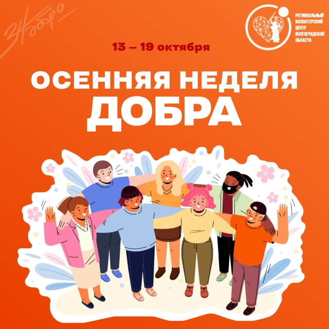 Осенняя неделя добра прошла в Гордеевской школе