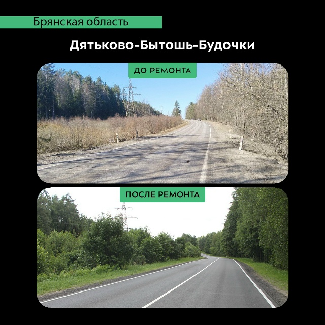 Автодорогу Дятьково-Бытошь-Будочки капитально ремонтируют на Брянщине
