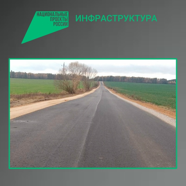 Ремонт участка дороги в Клинцовском районе подходит к завершению