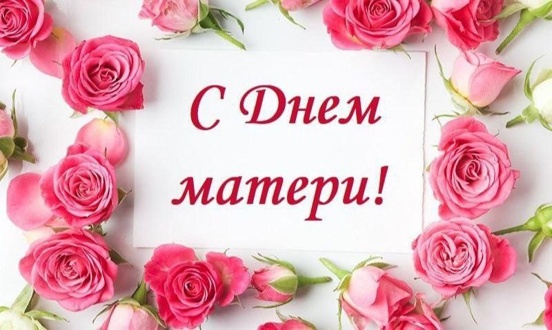 Дорогие женщины, мамы и бабушки!