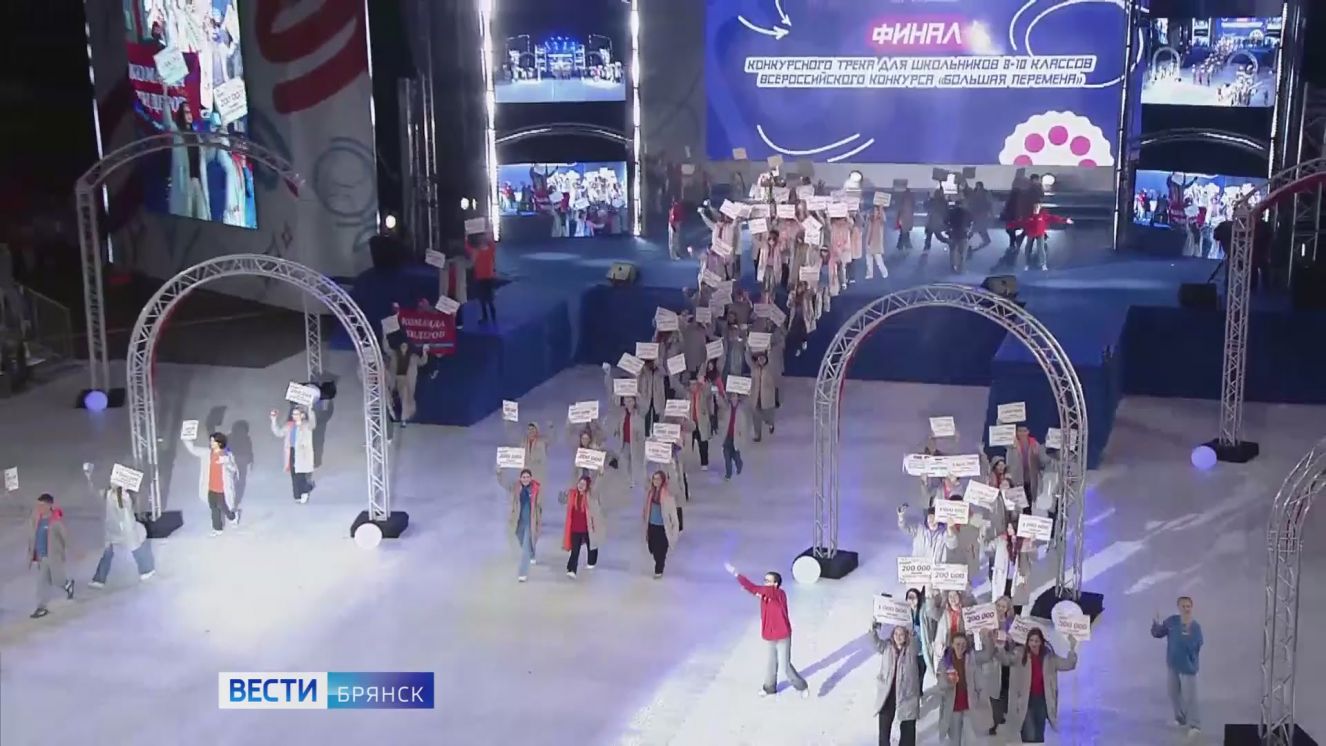 Школьники  из Брянска вернулись с наградами с Всероссийского конкурса «Большая перемена»