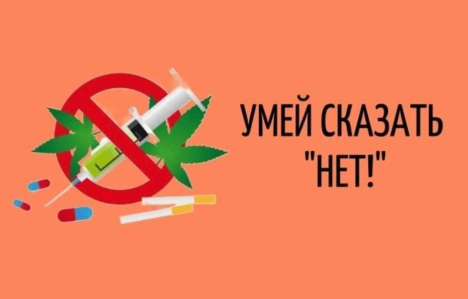 Твоё отношение к наркотикам