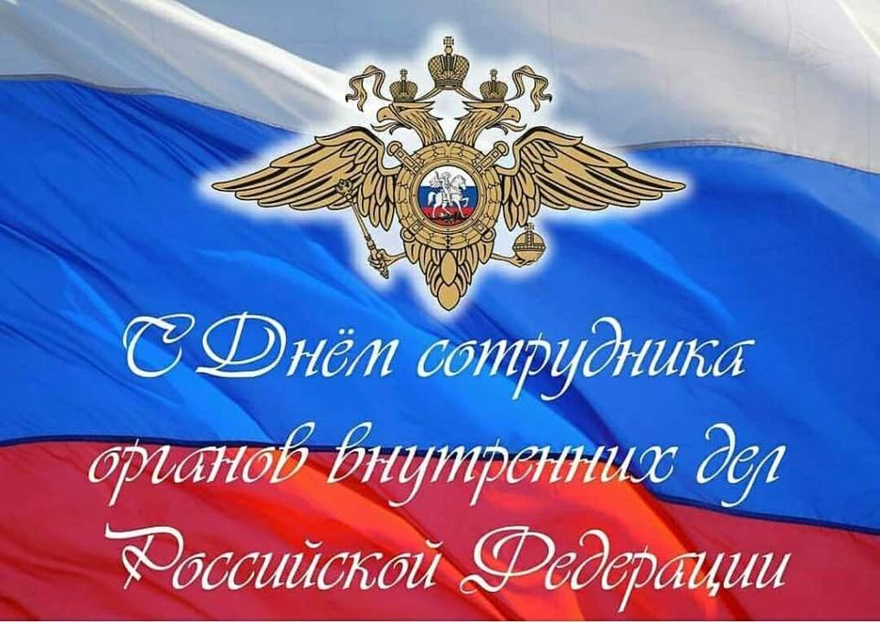 Уважаемые сотрудники и ветераны органов внутренних дел Брянской области!