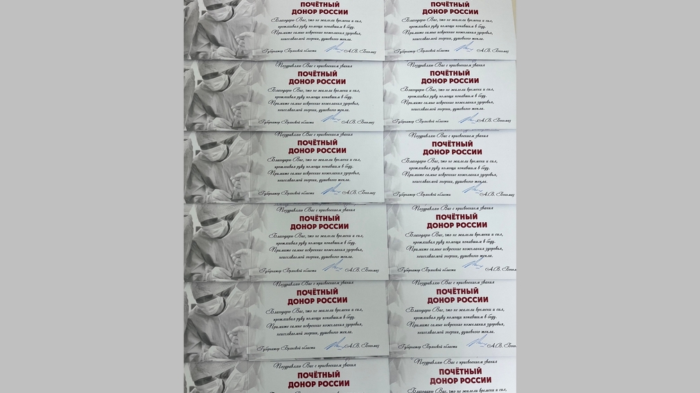 Двенадцать жителей Брянщины получили звания «Почётный донор России»