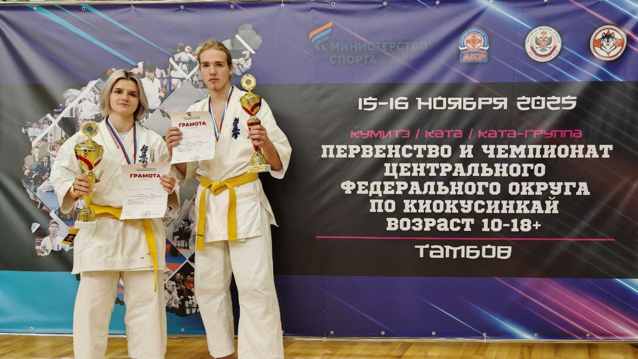 Брянские каратисты — призеры Первенства ЦФО