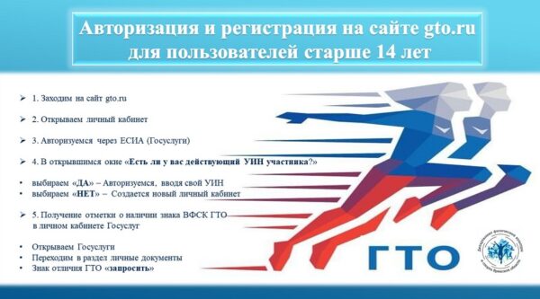 Брянцам рассказывают о работе личного кабинета участника ГТО