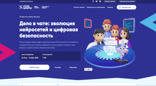 Яндекс расскажет школьникам о нейросетях и безопасной работе с ними