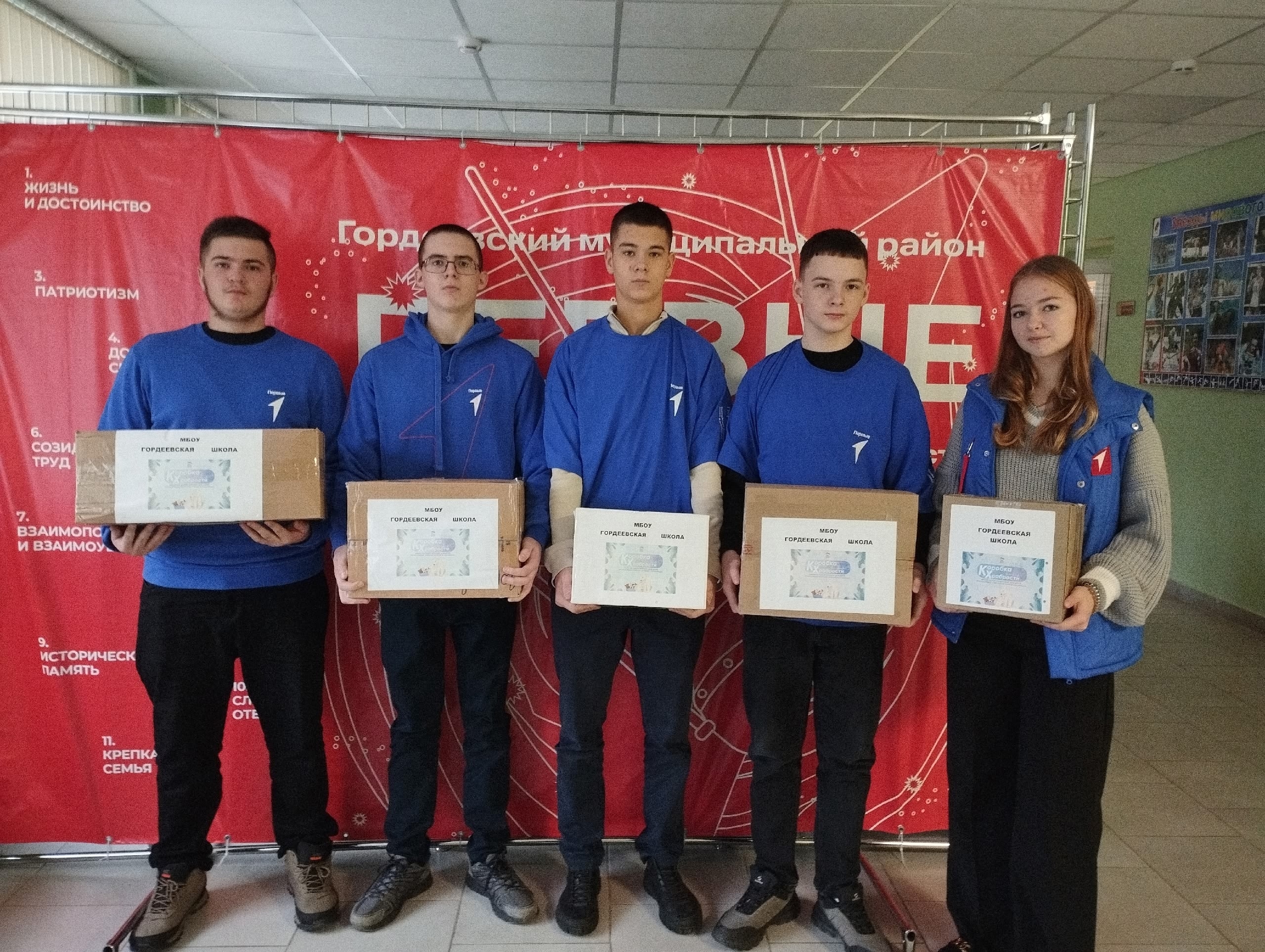 Гордеевские учащиеся и учителя приняли участие в акции «Коробка Храбрости»