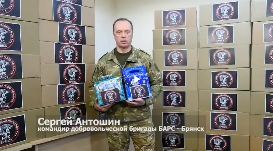 Собрали 1,5 тысячи новогодних подарков для детей бойцов СВО и «БАРС-Брянск»