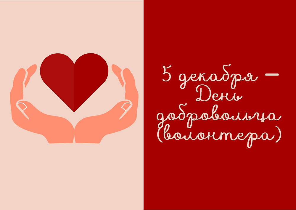 Уважаемые участники  добровольческих отрядов и волонтёрских организаций!