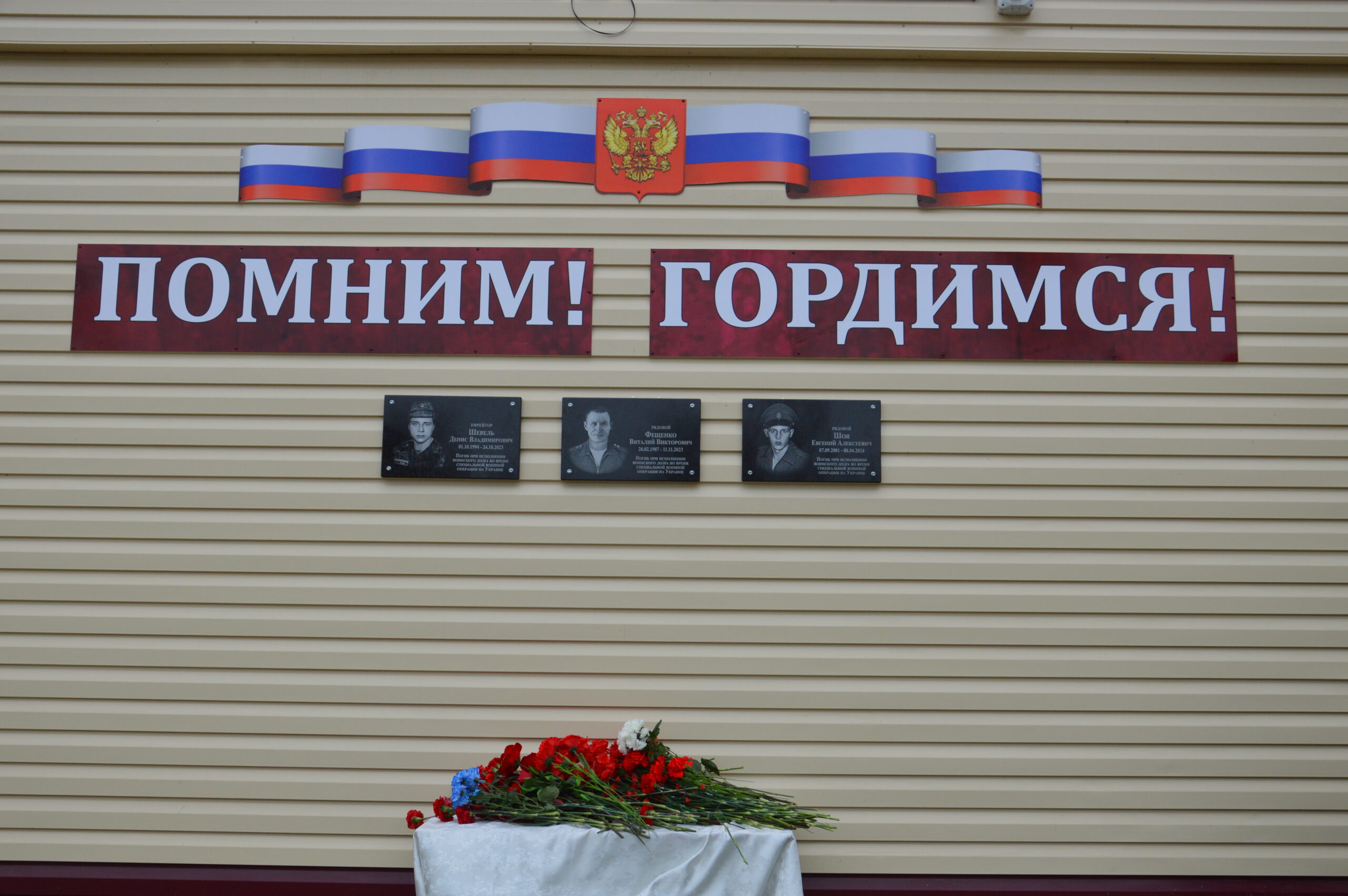 Память погибших в СВО увековечили в Гордеевском районе