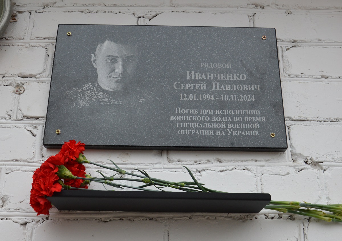 В память о герое СВО открыта мемориальная доска